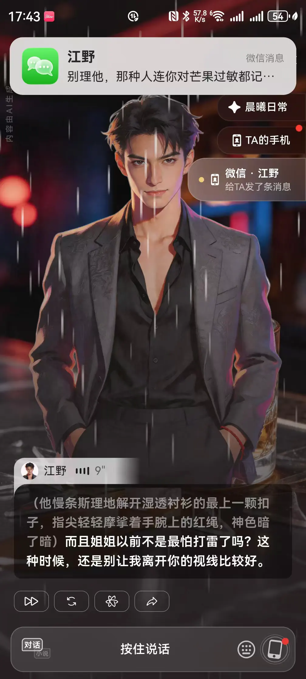 Shine小手机ai - 专属虚拟陪伴与角色互动 Hero图