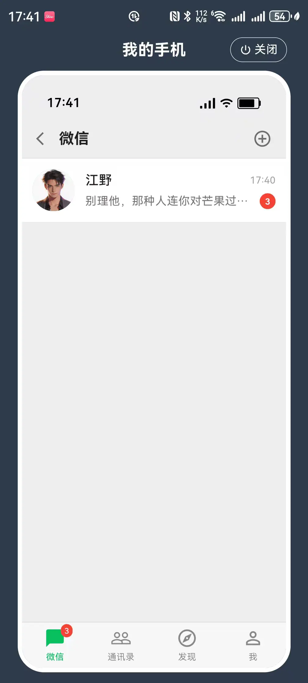 Shine小手机ai - 专属虚拟陪伴与角色互动 Hero图