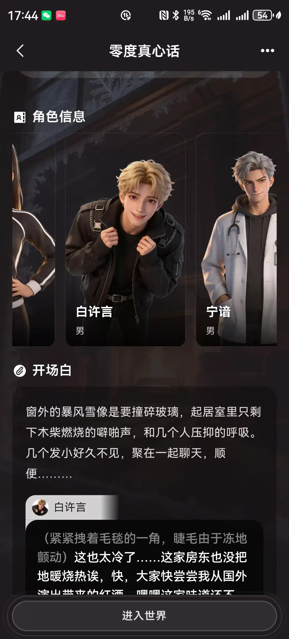 Shine小手机ai - 专属虚拟陪伴与角色互动 Hero图