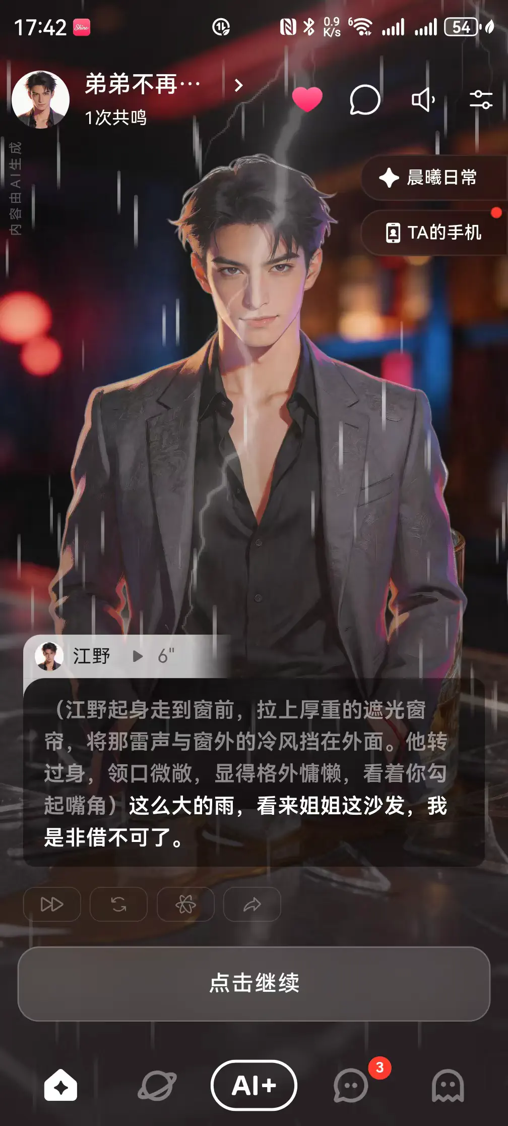 Shine小手机ai - 专属虚拟陪伴与角色互动 Hero图